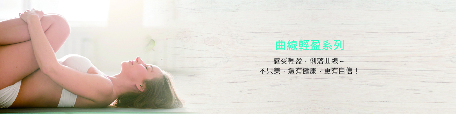 女性減肥,減肥產品,減肥中醫,減肥中藥,女性保健