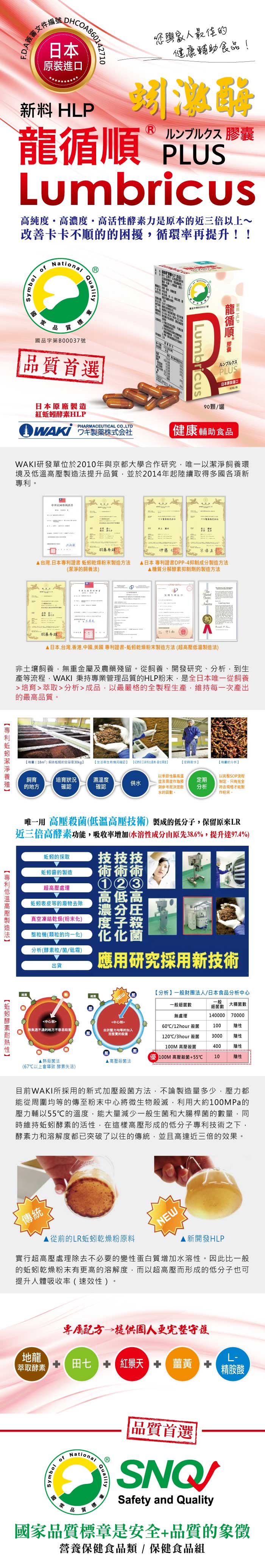 蚓激酶龍循順膠囊HLP