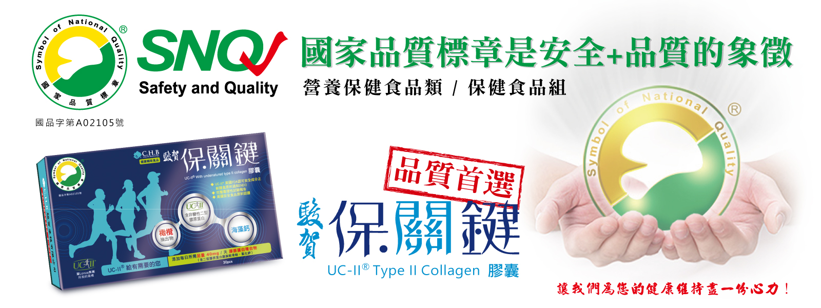 含有非變性二型膠原蛋白海藻鈣及橄欖果抽出物等機能性原料之保健品