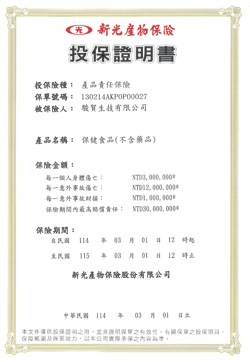 駿賀生技有限公司產品-產品責任保險證書